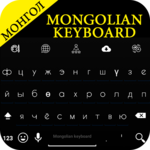 mongolian keyboard download pc